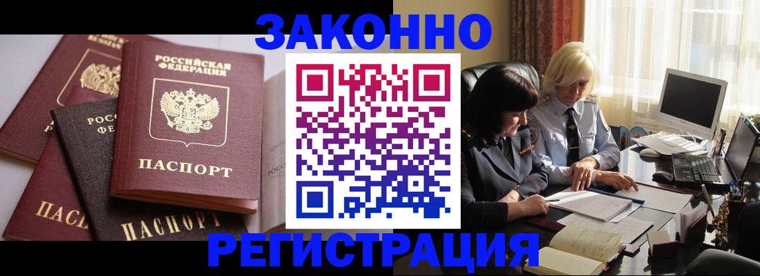 купить прописку в Шумихе