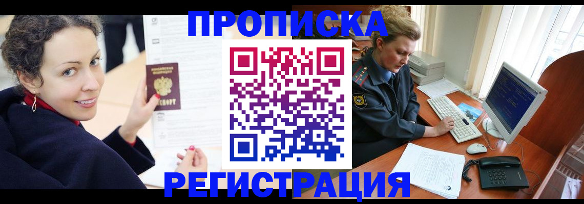 временная регистрация недорого в Шумихе