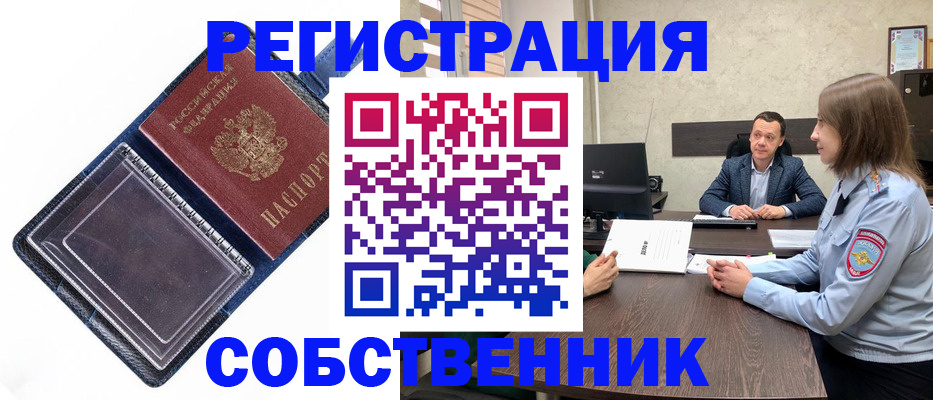 временная регистрация в Шумихе