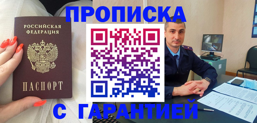 временная регистрация в Шумихе