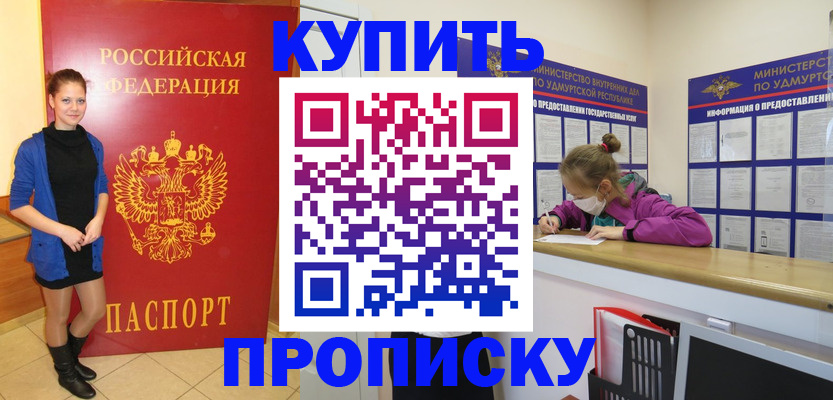 прописка поиск в Шумихе